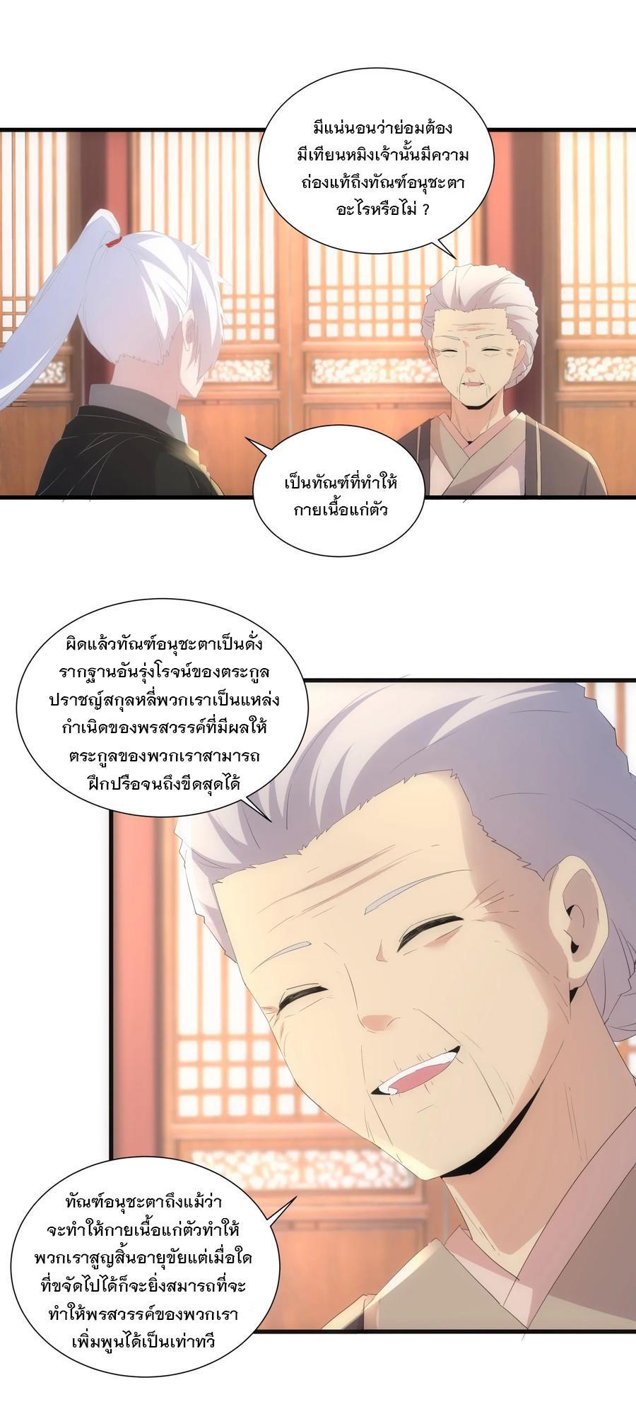 Eternal First God ตอนที่ 72 รูปที่ 12/44