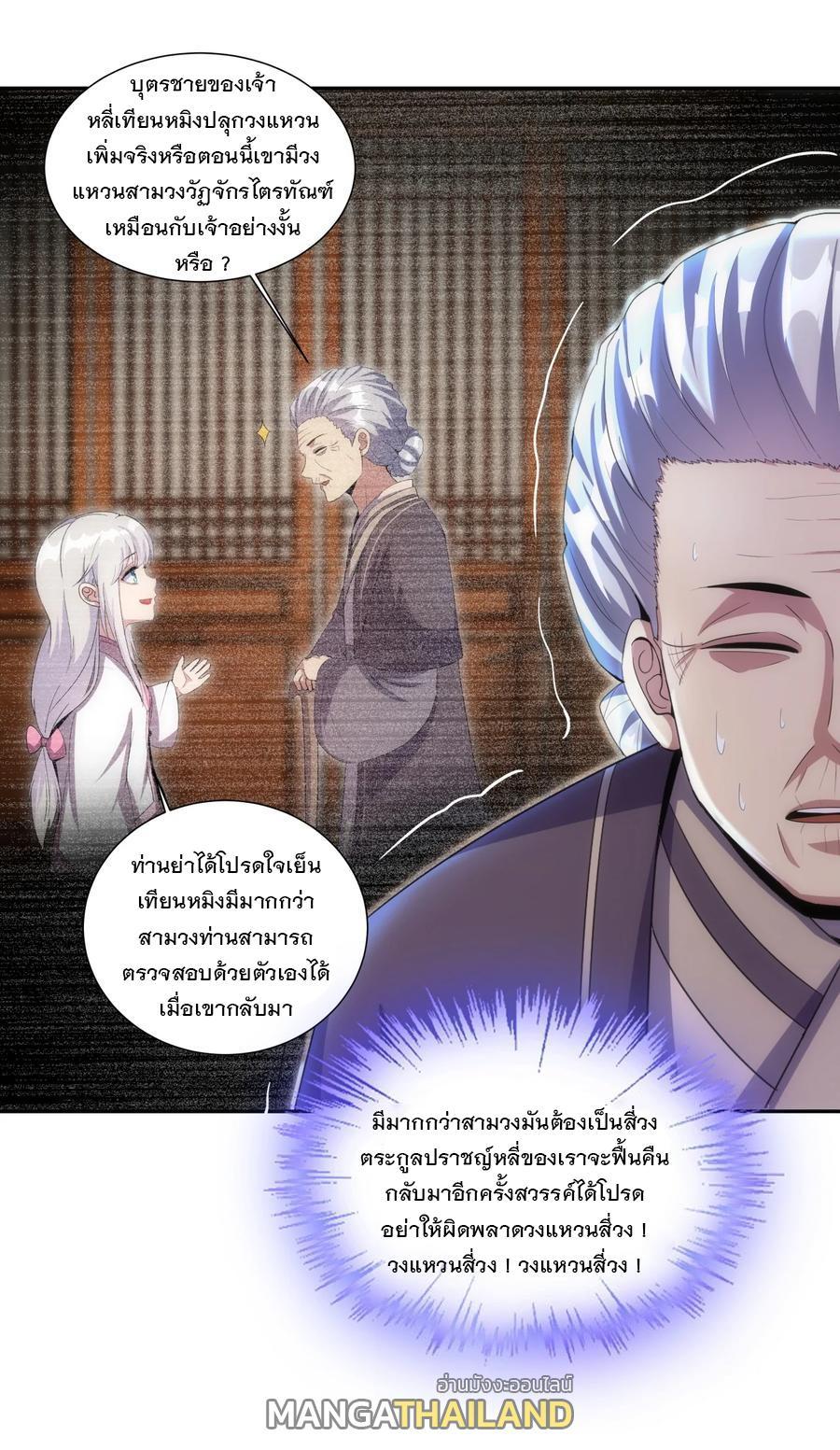 Eternal First God ตอนที่ 72 รูปที่ 18/44