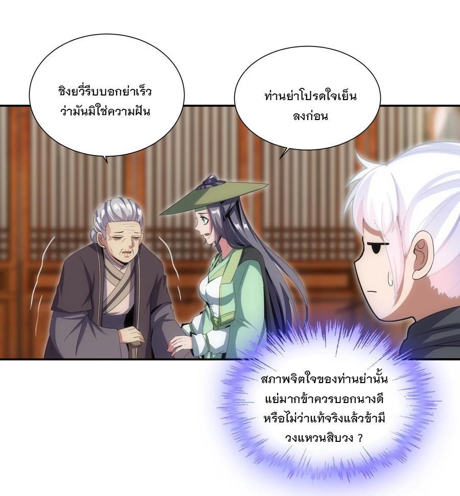 Eternal First God ตอนที่ 72 รูปที่ 24/44