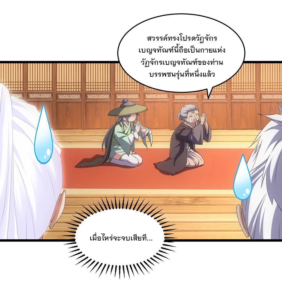 Eternal First God ตอนที่ 72 รูปที่ 26/44