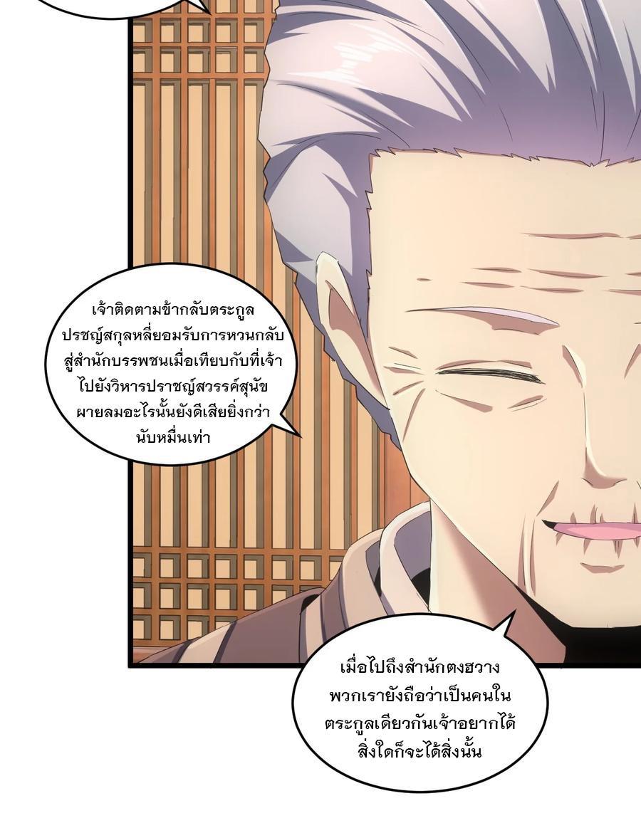 Eternal First God ตอนที่ 72 รูปที่ 29/44