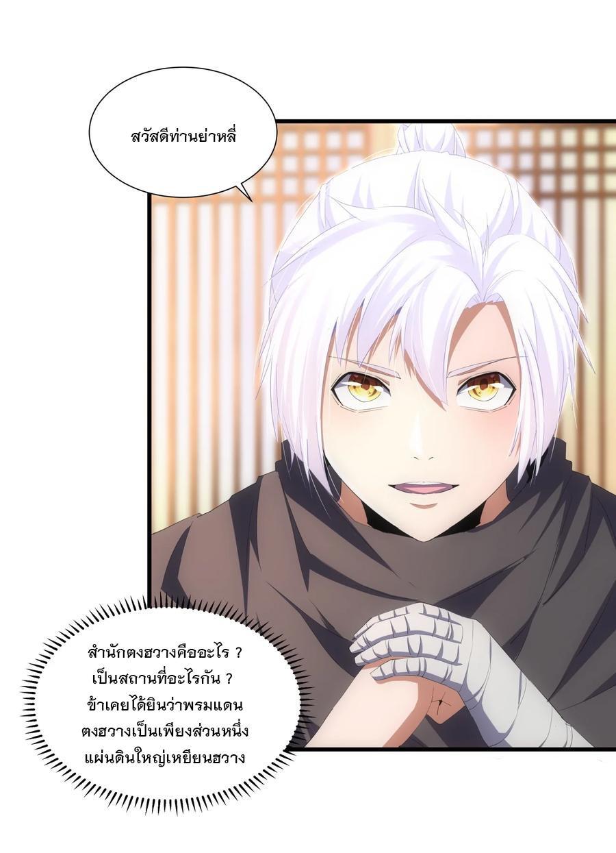 Eternal First God ตอนที่ 72 รูปที่ 3/44