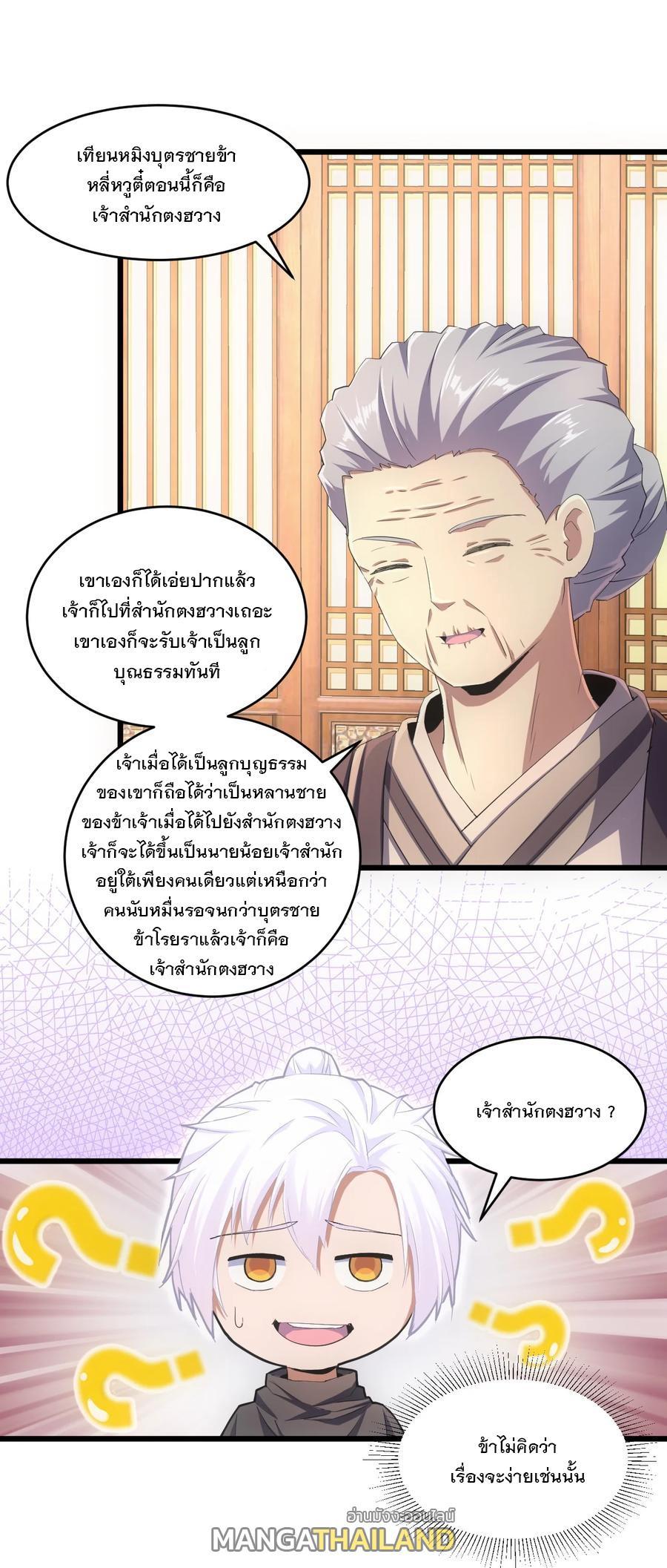 Eternal First God ตอนที่ 72 รูปที่ 32/44