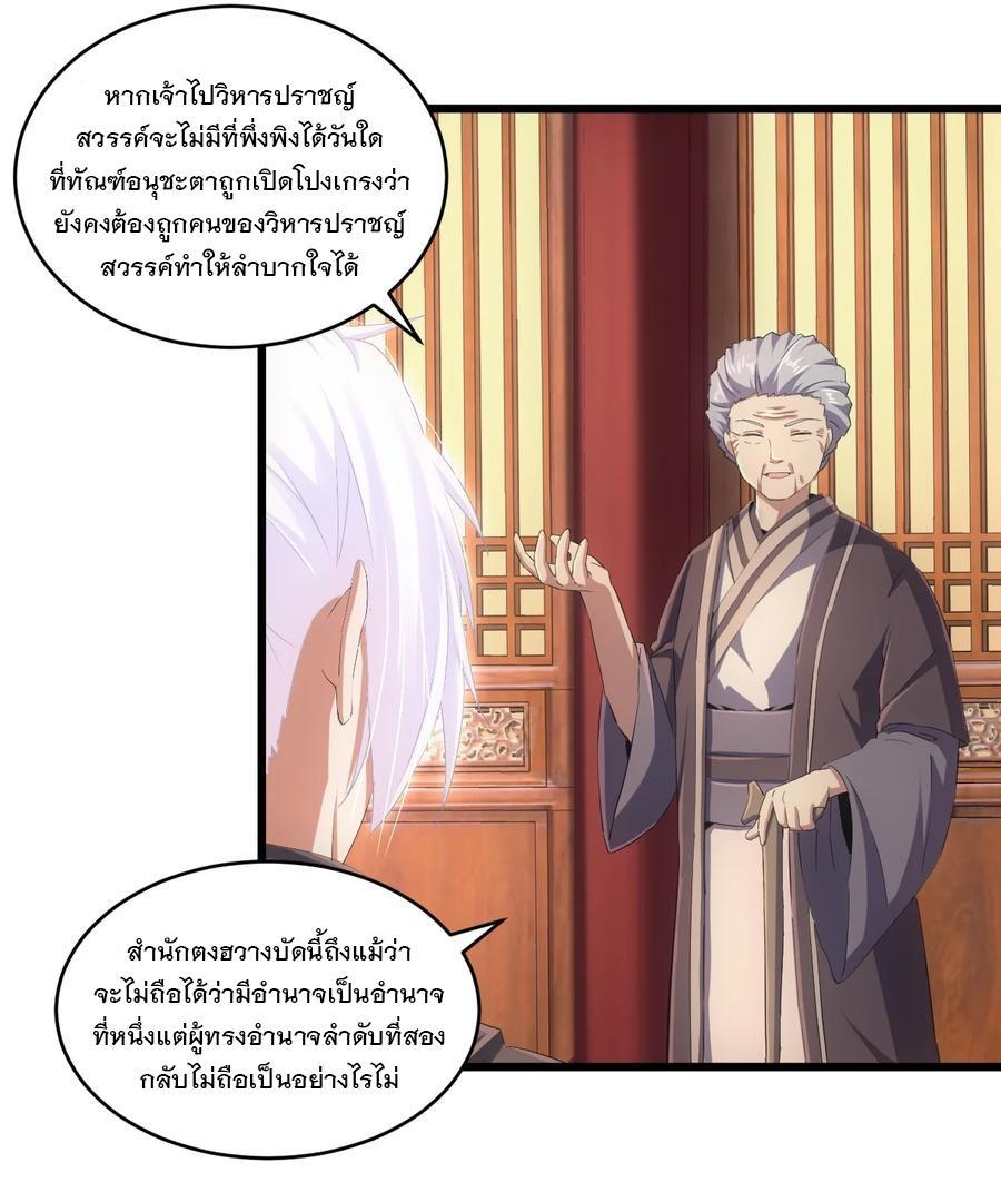 Eternal First God ตอนที่ 72 รูปที่ 34/44