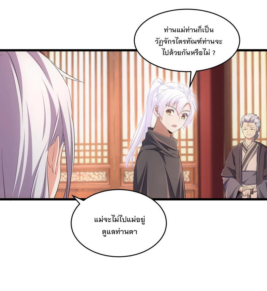 Eternal First God ตอนที่ 72 รูปที่ 35/44