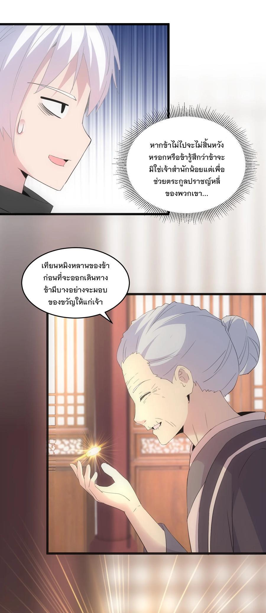 Eternal First God ตอนที่ 72 รูปที่ 38/44