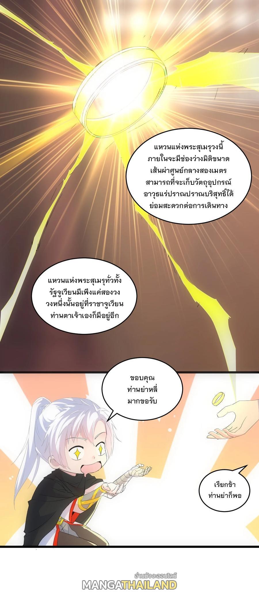 Eternal First God ตอนที่ 72 รูปที่ 39/44