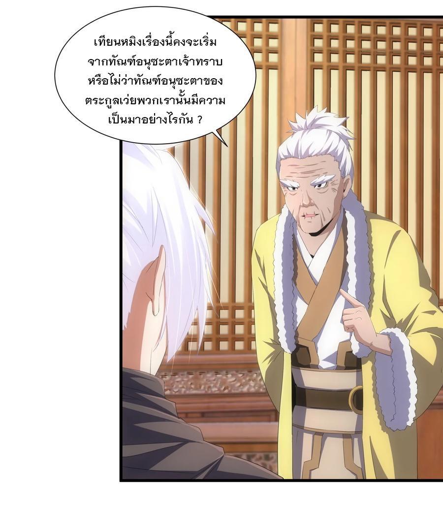 Eternal First God ตอนที่ 72 รูปที่ 7/44