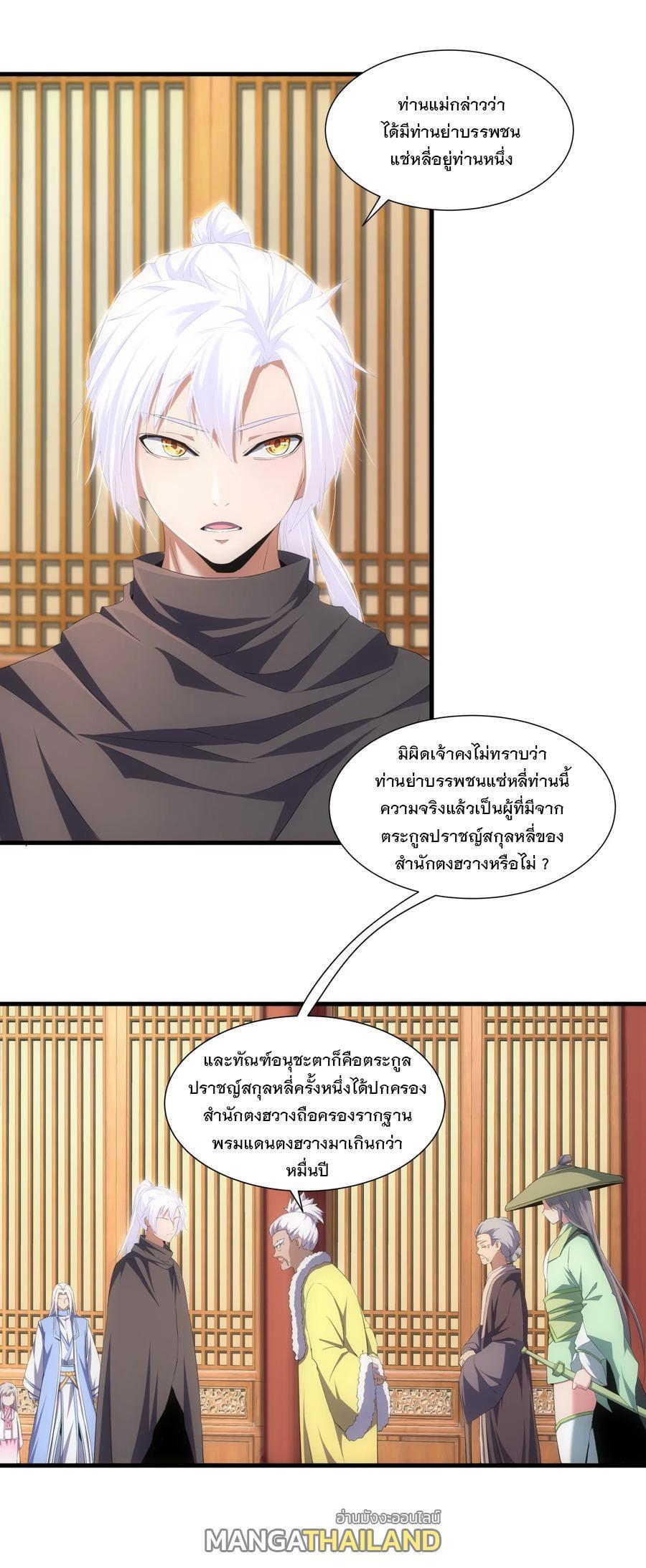 Eternal First God ตอนที่ 72 รูปที่ 8/44