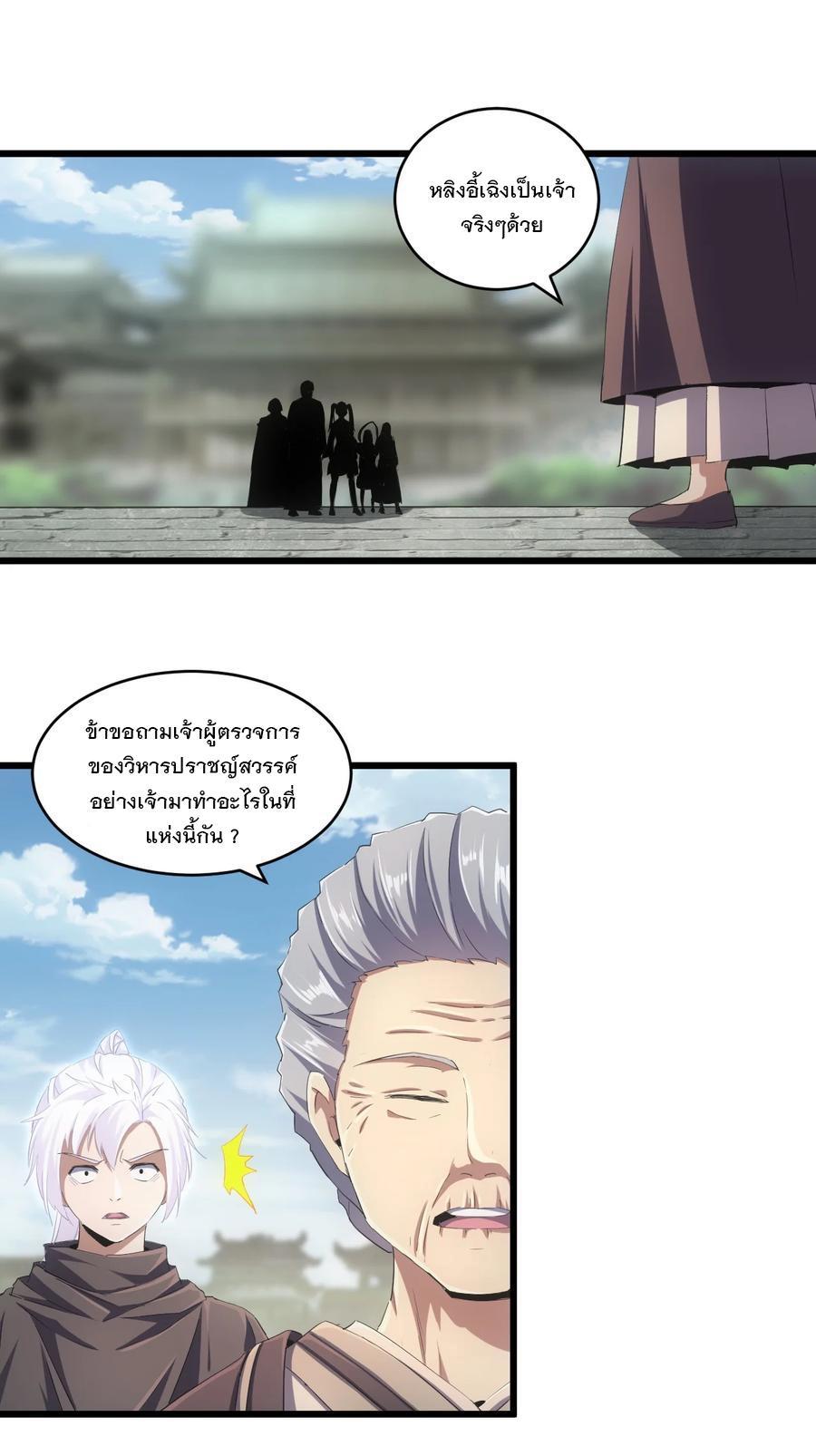 Eternal First God ตอนที่ 73 รูปที่ 17/54