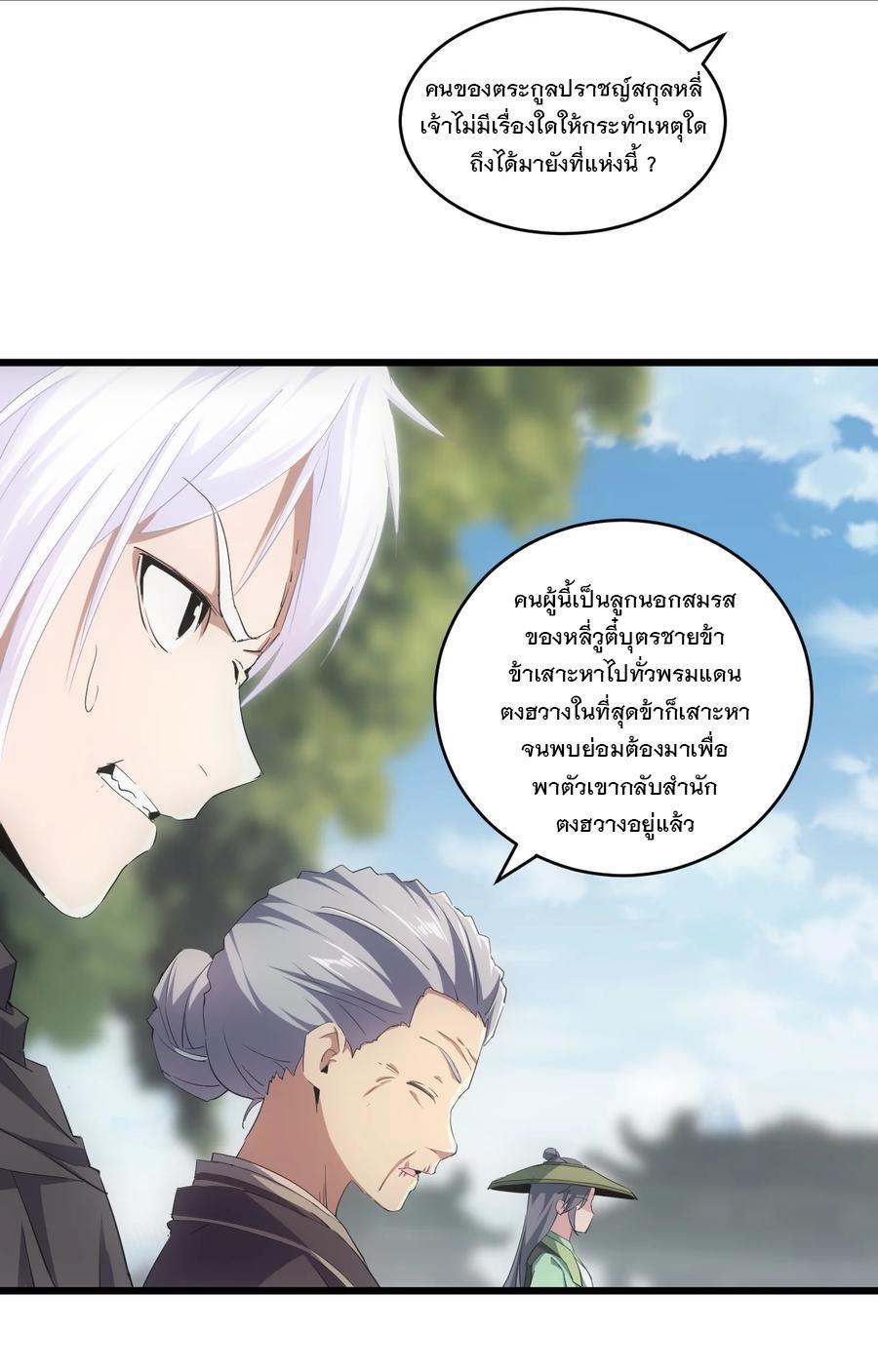 Eternal First God ตอนที่ 73 รูปที่ 20/54