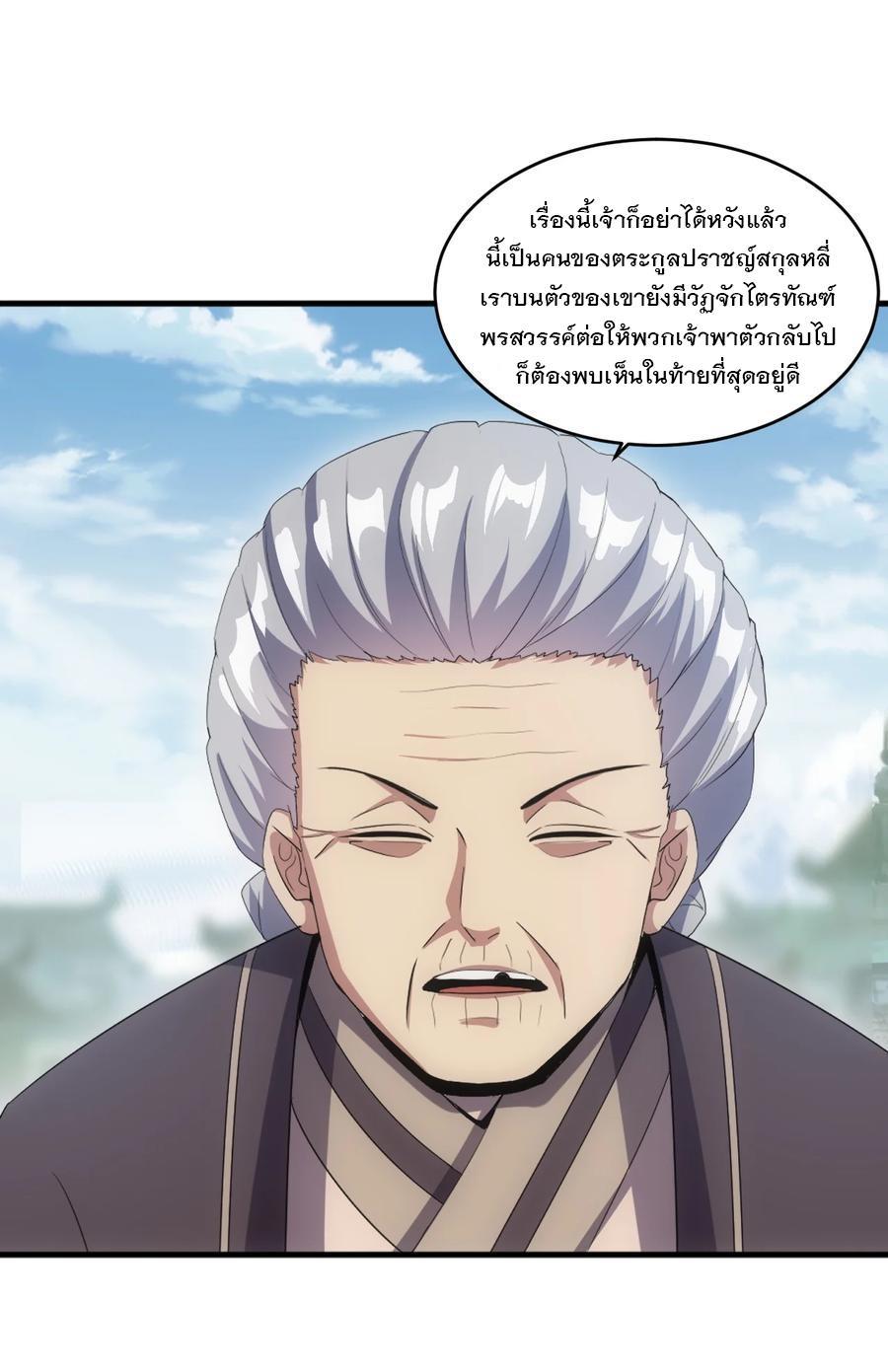 Eternal First God ตอนที่ 73 รูปที่ 22/54