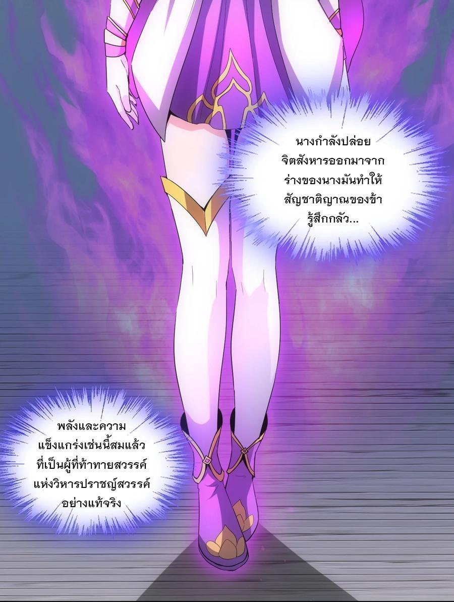 Eternal First God ตอนที่ 73 รูปที่ 29/54