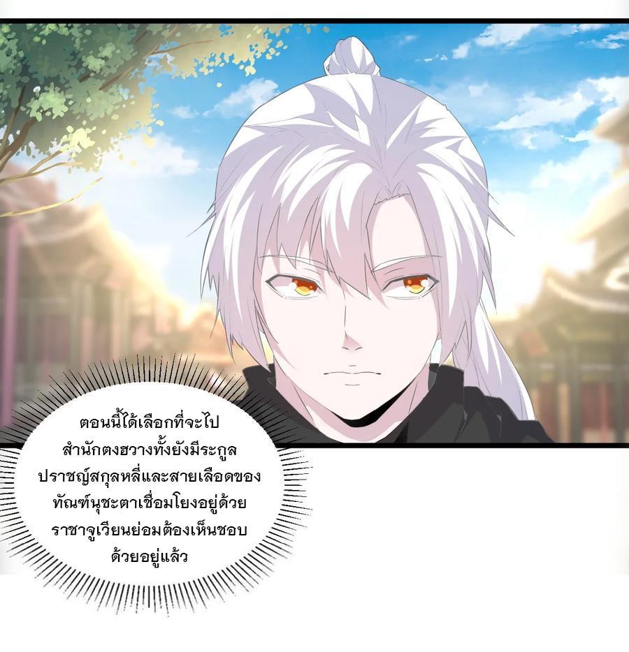 Eternal First God ตอนที่ 73 รูปที่ 3/54