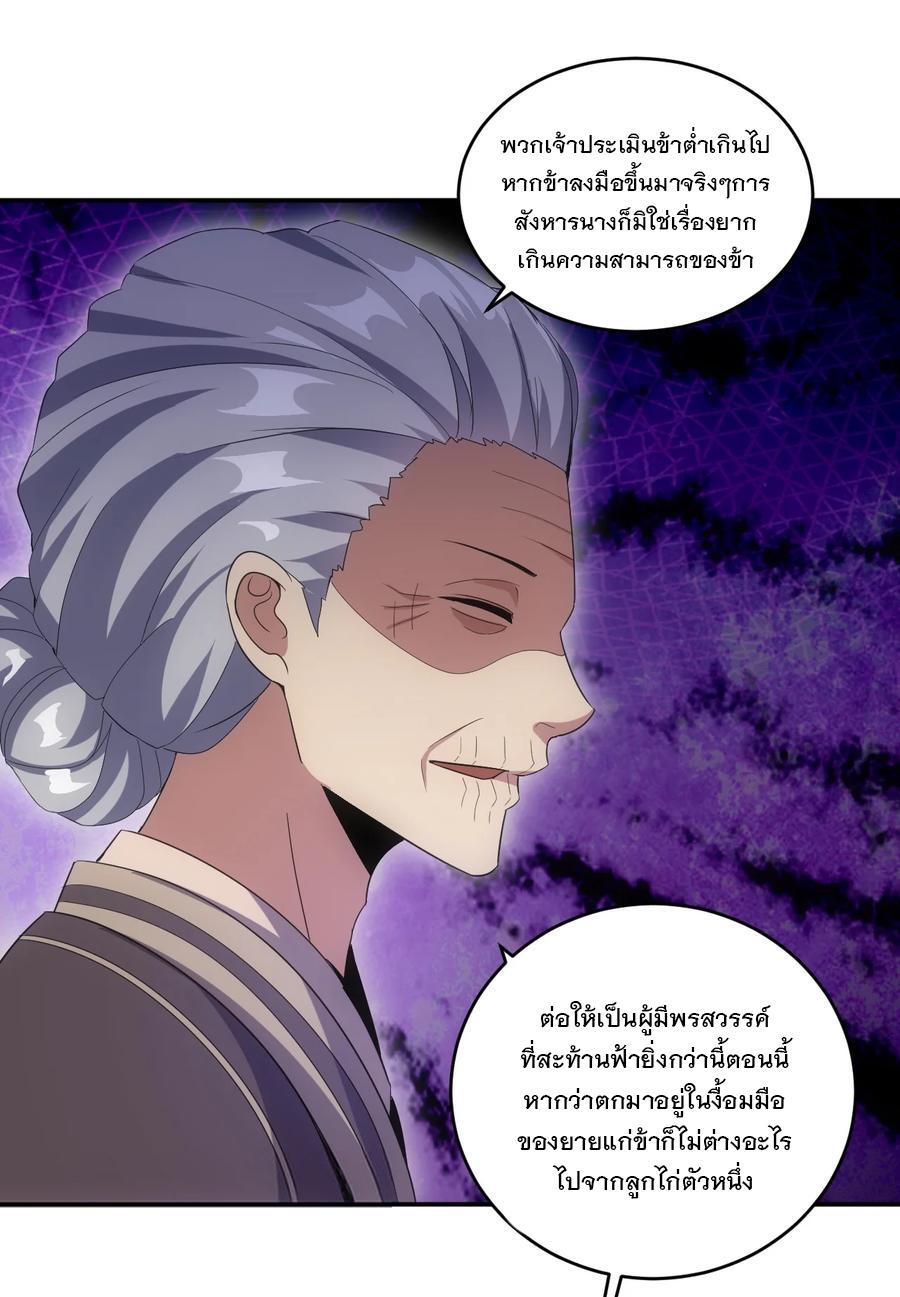 Eternal First God ตอนที่ 73 รูปที่ 33/54