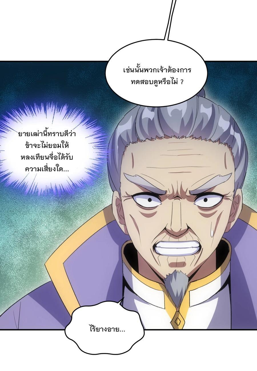 Eternal First God ตอนที่ 73 รูปที่ 34/54