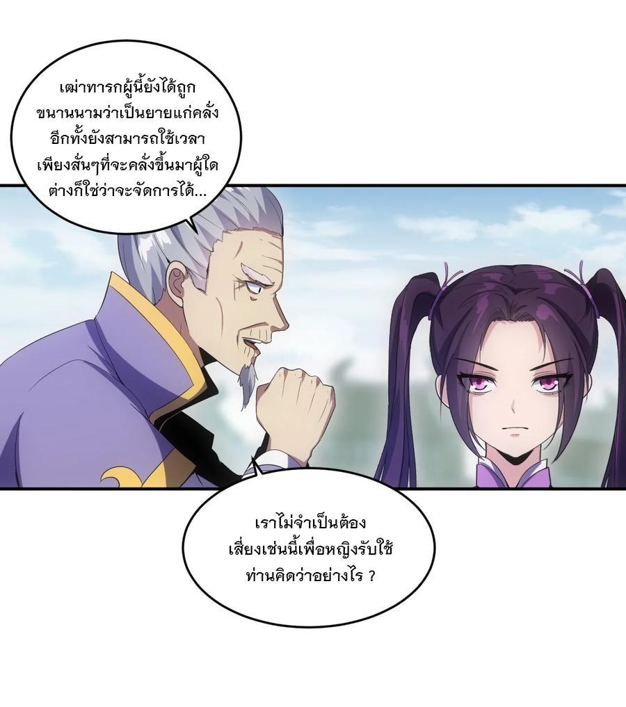 Eternal First God ตอนที่ 73 รูปที่ 35/54