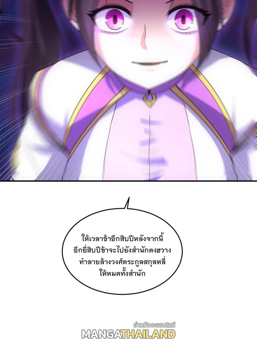 Eternal First God ตอนที่ 73 รูปที่ 38/54