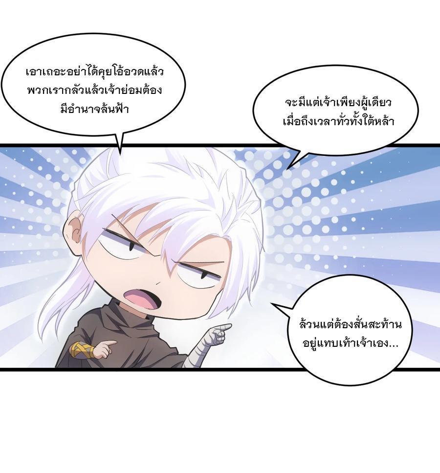 Eternal First God ตอนที่ 73 รูปที่ 39/54