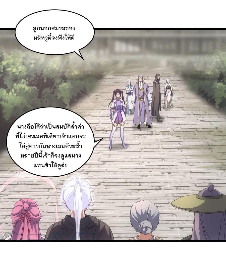 Eternal First God ตอนที่ 73 รูปที่ 42/54