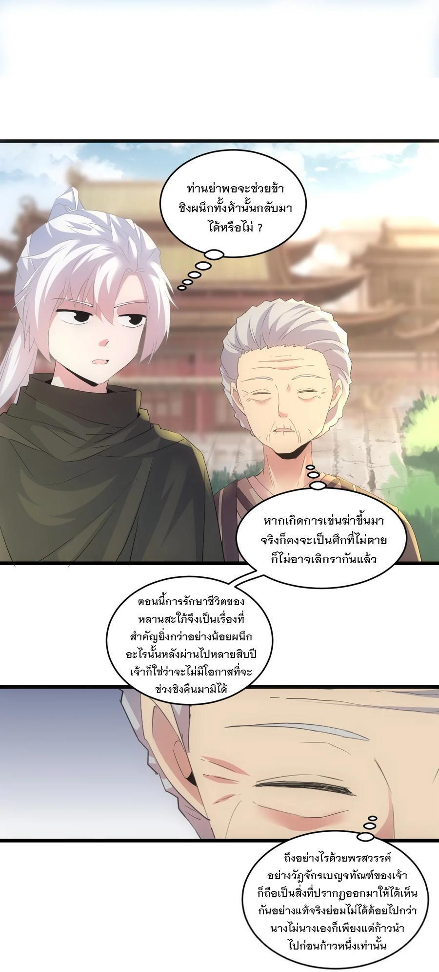 Eternal First God ตอนที่ 73 รูปที่ 45/54