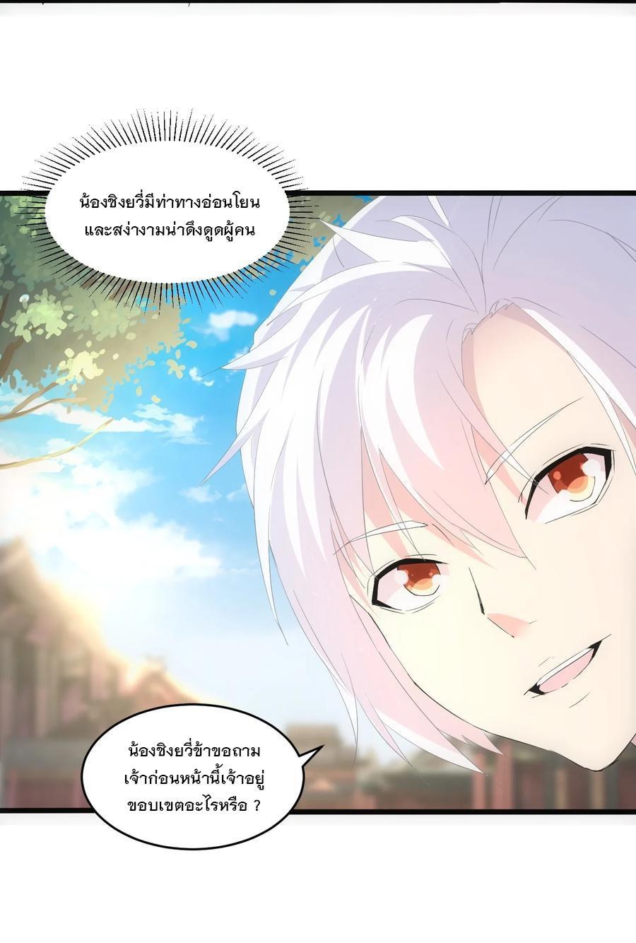 Eternal First God ตอนที่ 73 รูปที่ 5/54