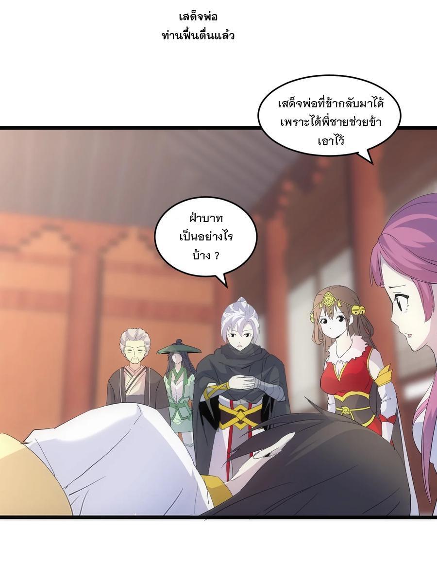 Eternal First God ตอนที่ 73 รูปที่ 51/54