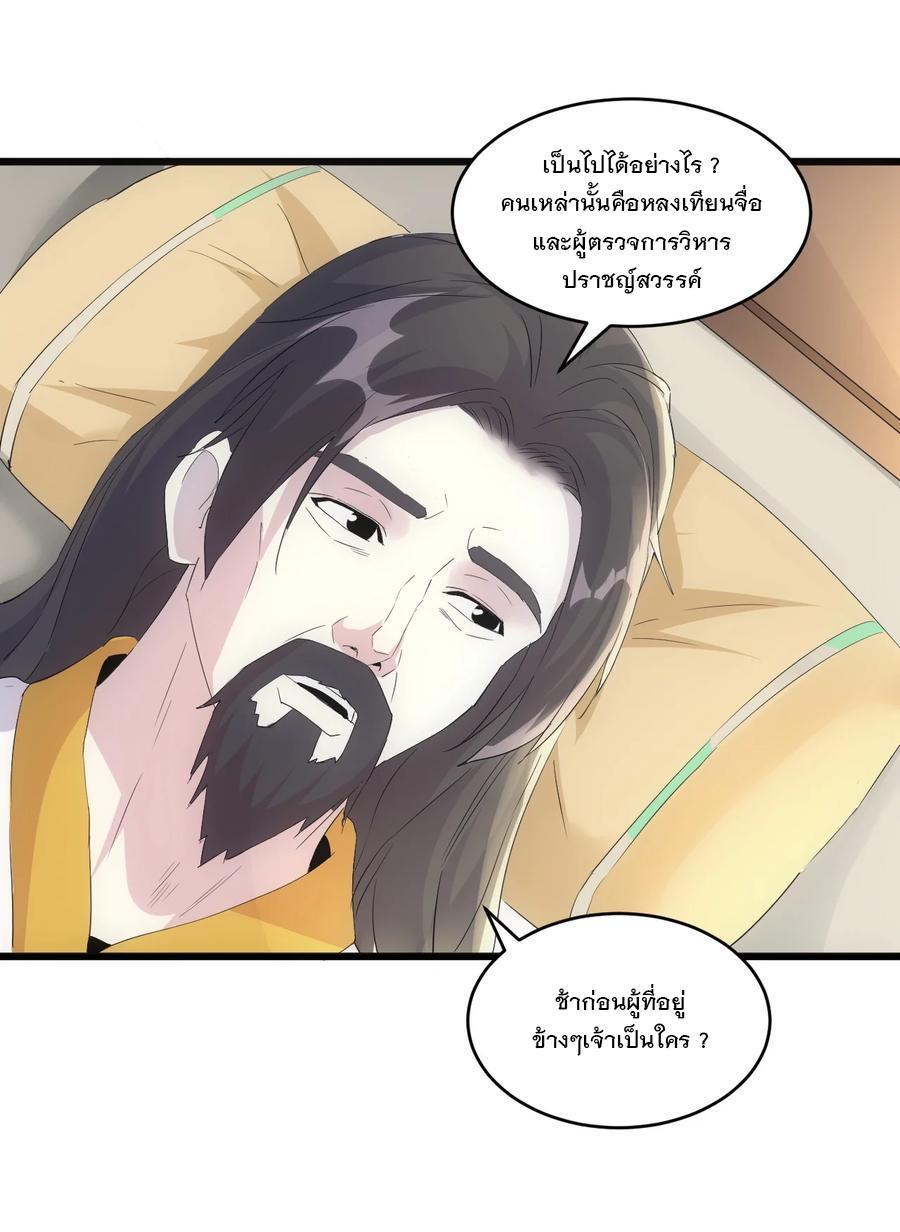 Eternal First God ตอนที่ 73 รูปที่ 52/54