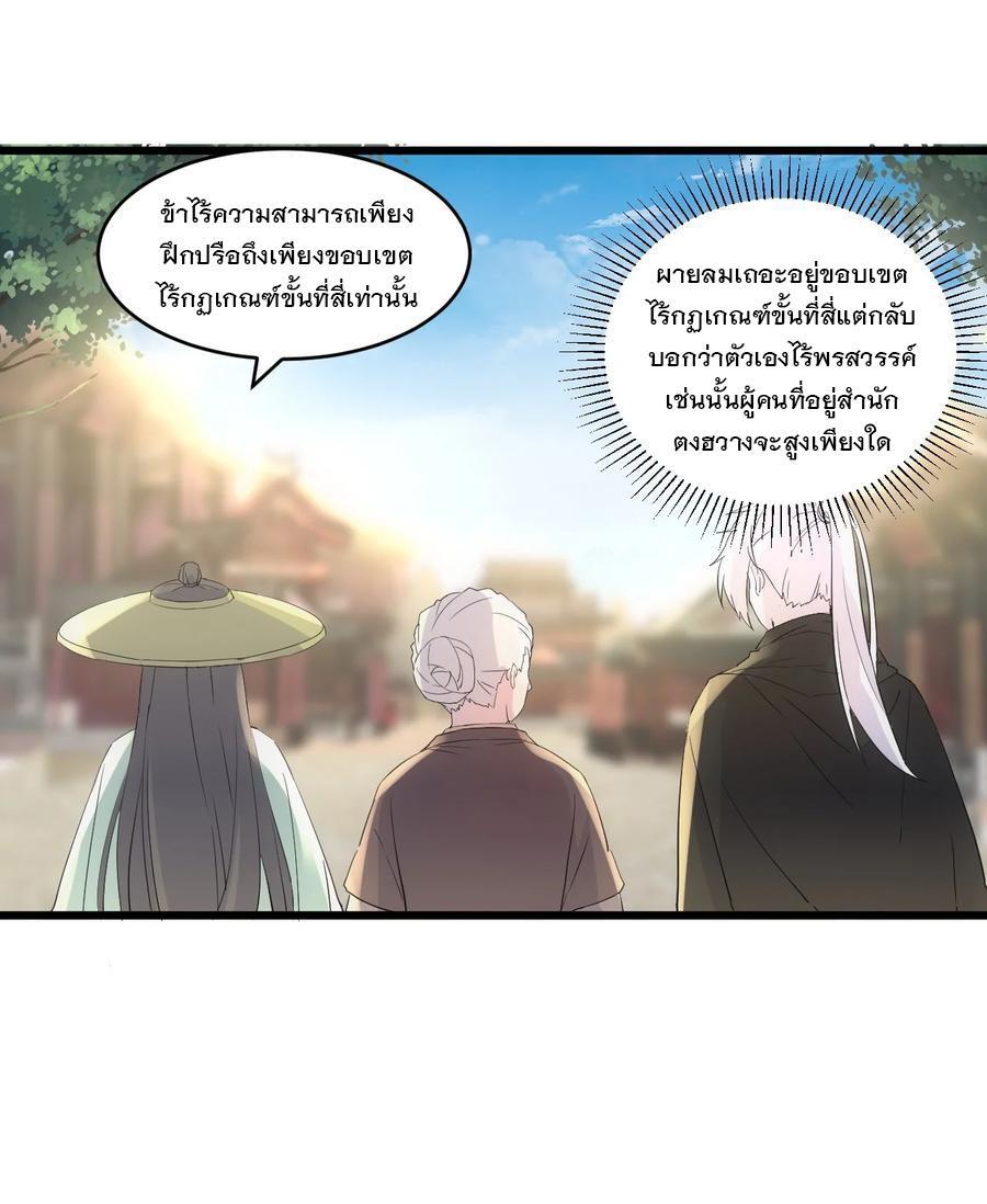 Eternal First God ตอนที่ 73 รูปที่ 6/54