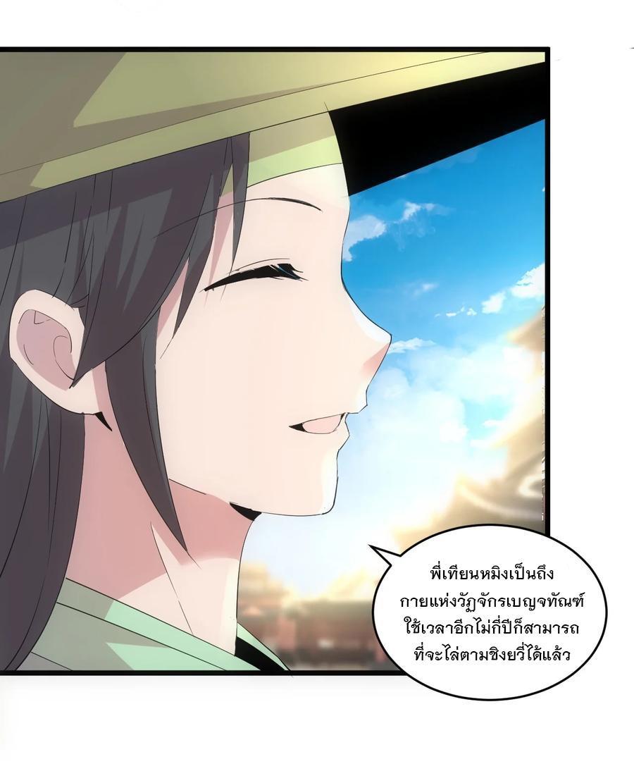 Eternal First God ตอนที่ 73 รูปที่ 7/54