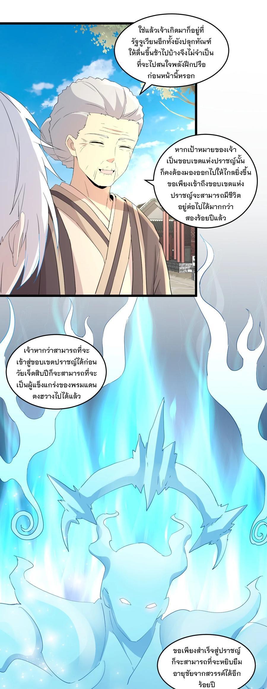 Eternal First God ตอนที่ 73 รูปที่ 8/54