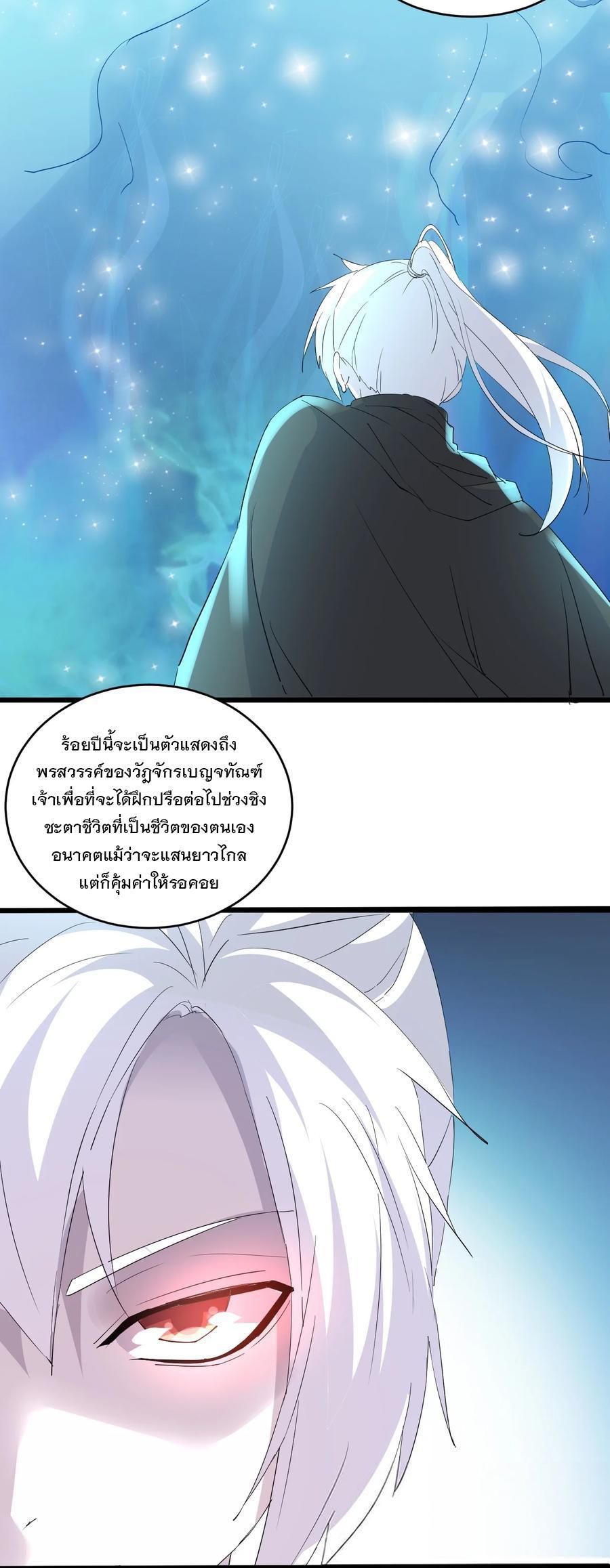 Eternal First God ตอนที่ 73 รูปที่ 9/54