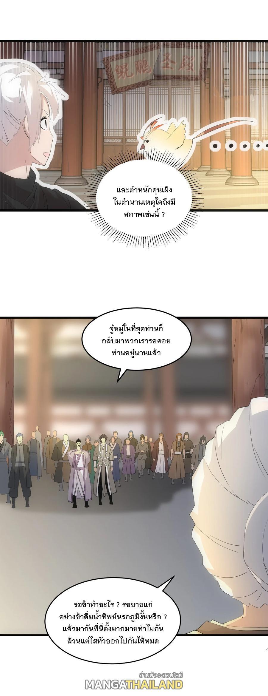 Eternal First God ตอนที่ 74 รูปที่ 14/49