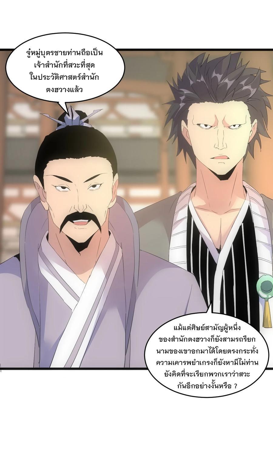 Eternal First God ตอนที่ 74 รูปที่ 15/49