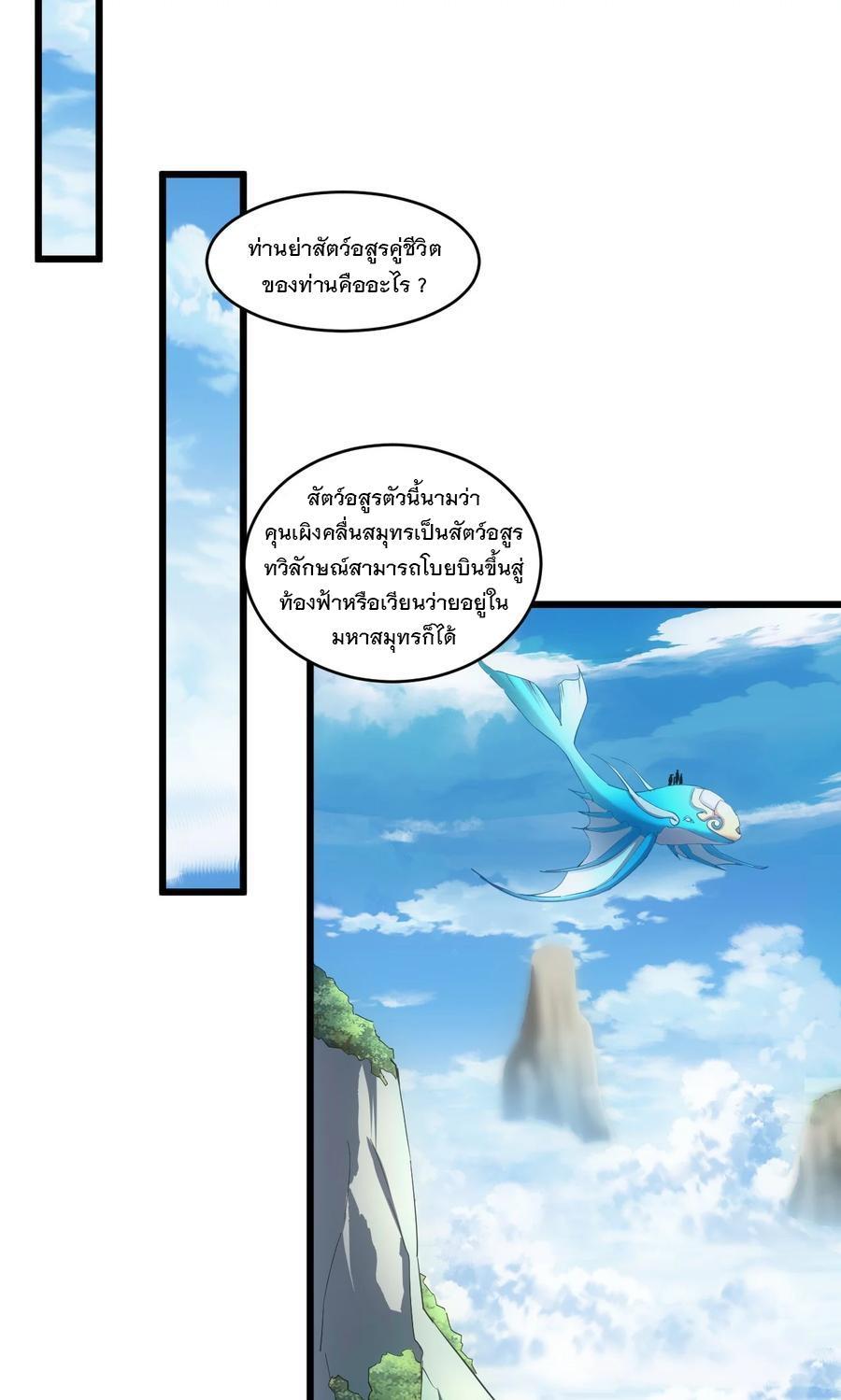 Eternal First God ตอนที่ 74 รูปที่ 2/49