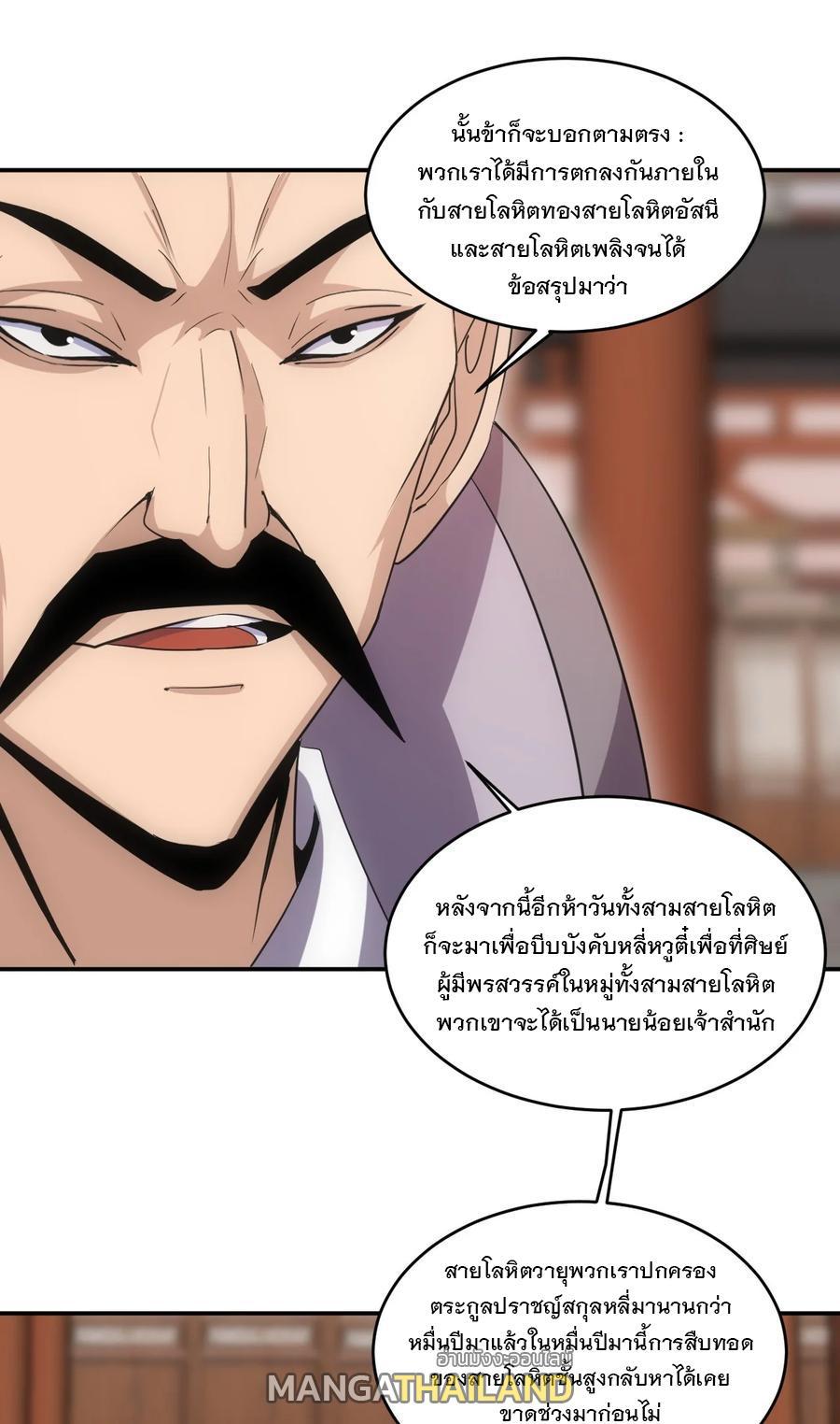 Eternal First God ตอนที่ 74 รูปที่ 22/49