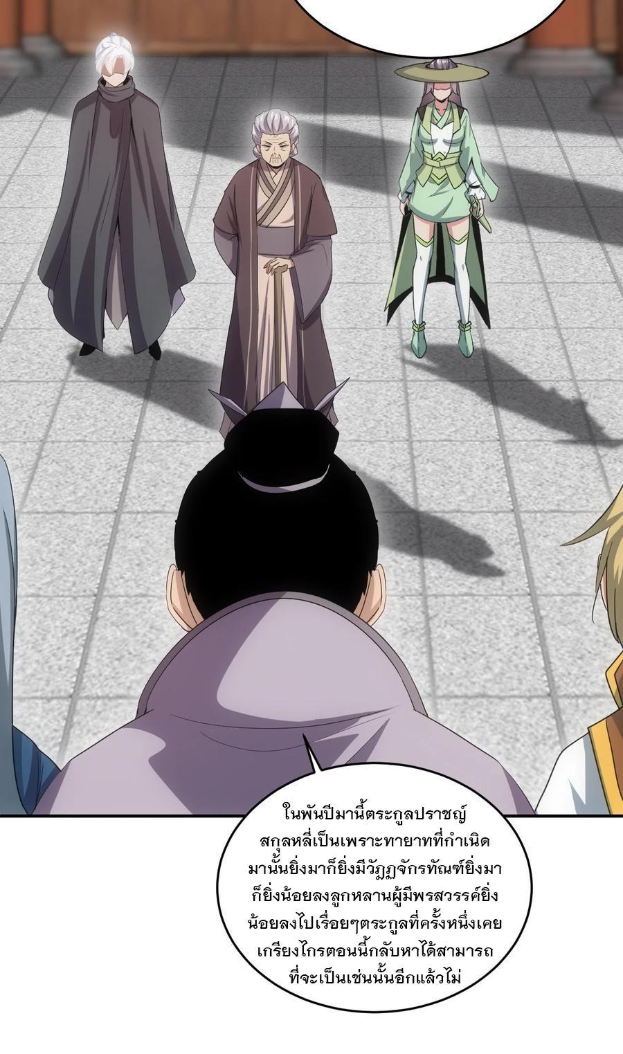 Eternal First God ตอนที่ 74 รูปที่ 23/49