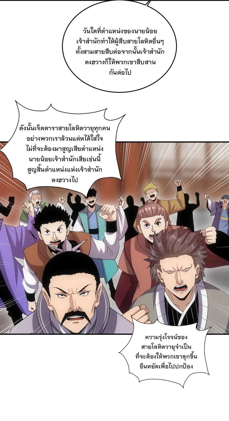 Eternal First God ตอนที่ 74 รูปที่ 25/49