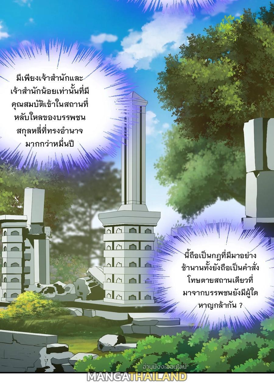 Eternal First God ตอนที่ 74 รูปที่ 27/49