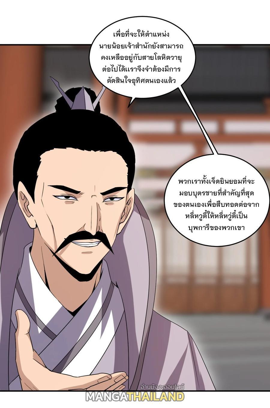 Eternal First God ตอนที่ 74 รูปที่ 28/49