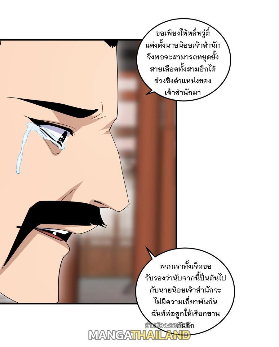 Eternal First God ตอนที่ 74 รูปที่ 29/49