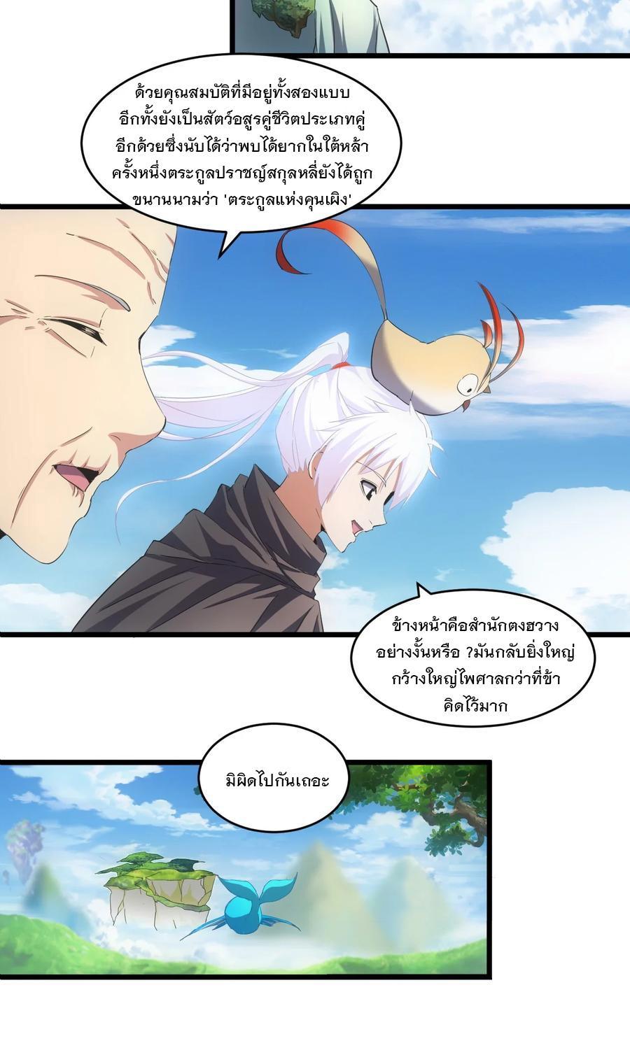 Eternal First God ตอนที่ 74 รูปที่ 3/49