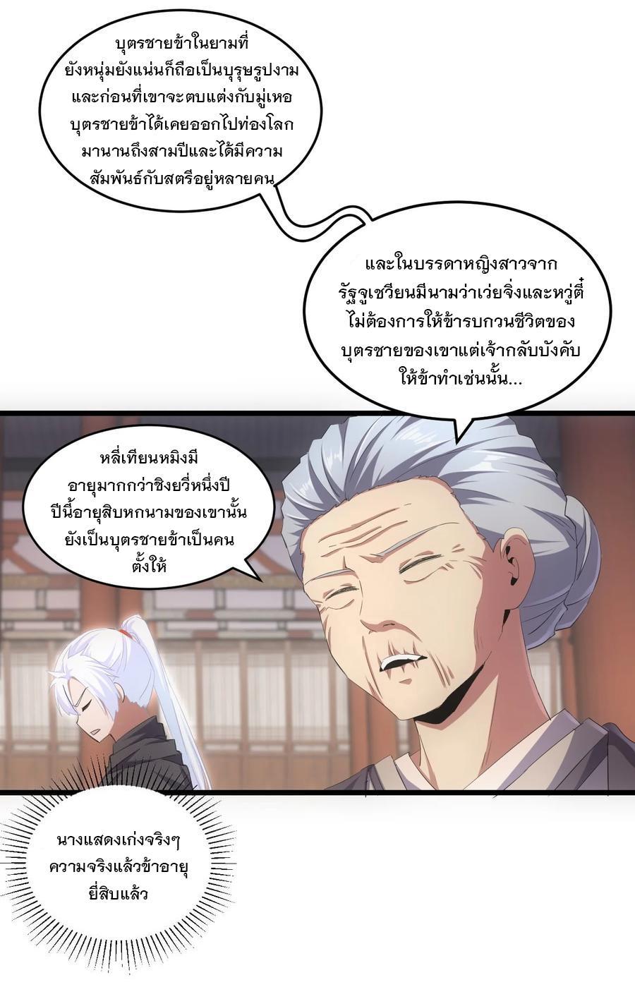 Eternal First God ตอนที่ 74 รูปที่ 39/49