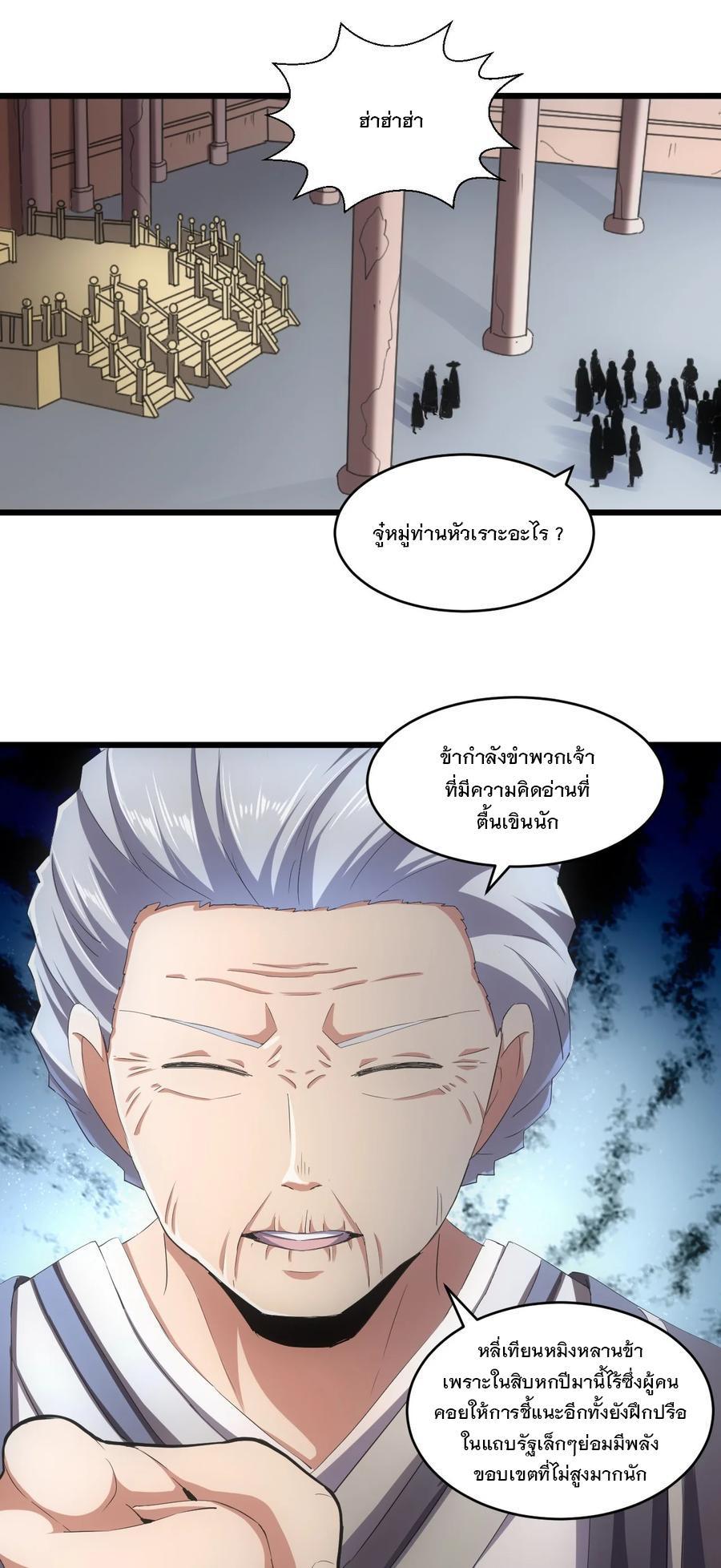 Eternal First God ตอนที่ 74 รูปที่ 41/49