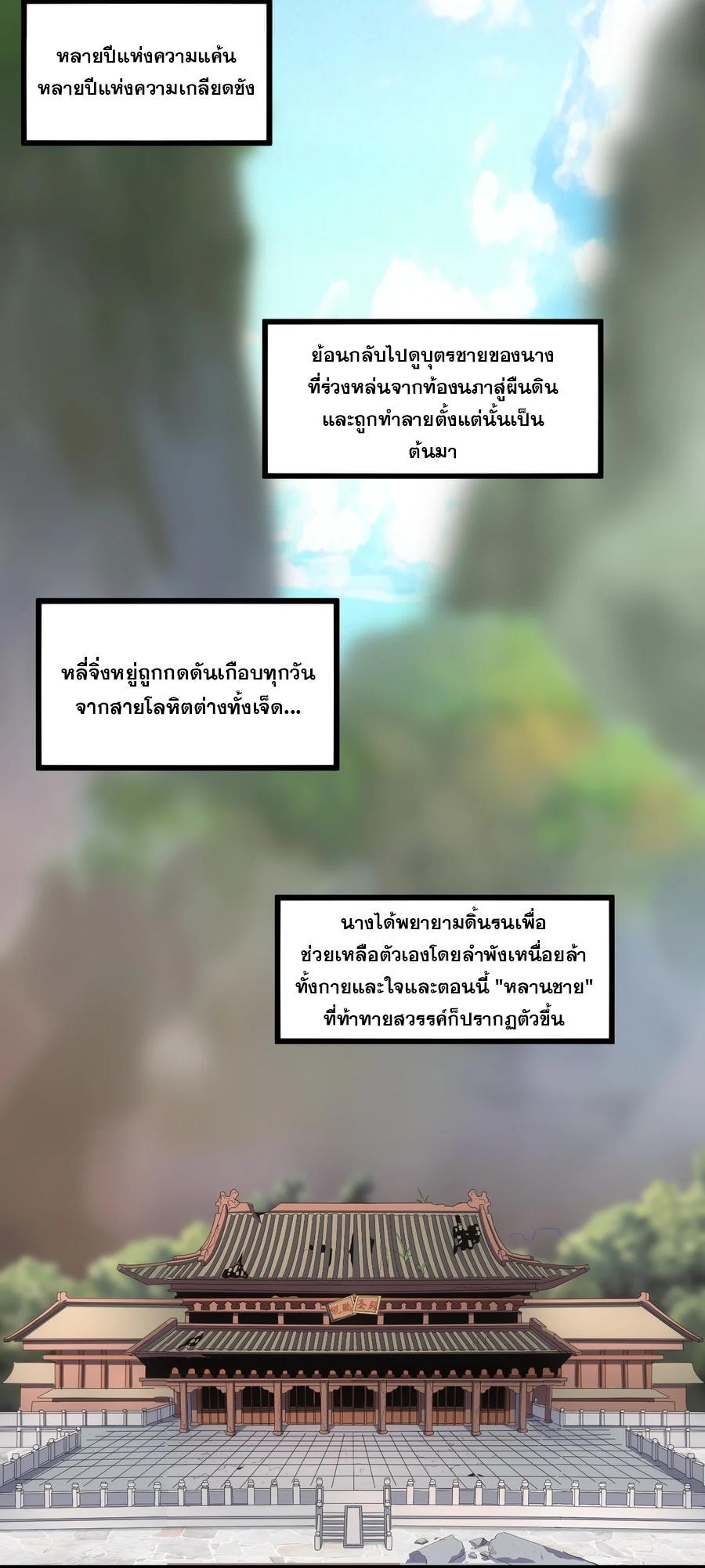 Eternal First God ตอนที่ 74 รูปที่ 43/49