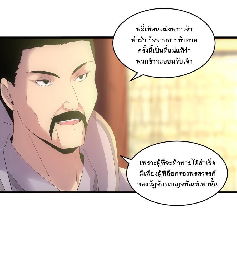 Eternal First God ตอนที่ 75 รูปที่ 13/52