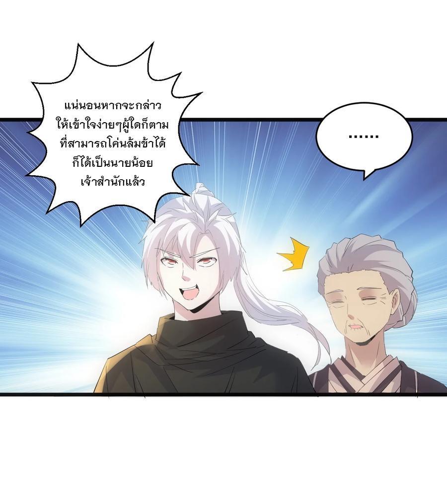 Eternal First God ตอนที่ 75 รูปที่ 15/52