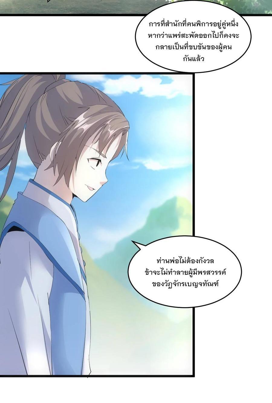 Eternal First God ตอนที่ 75 รูปที่ 19/52