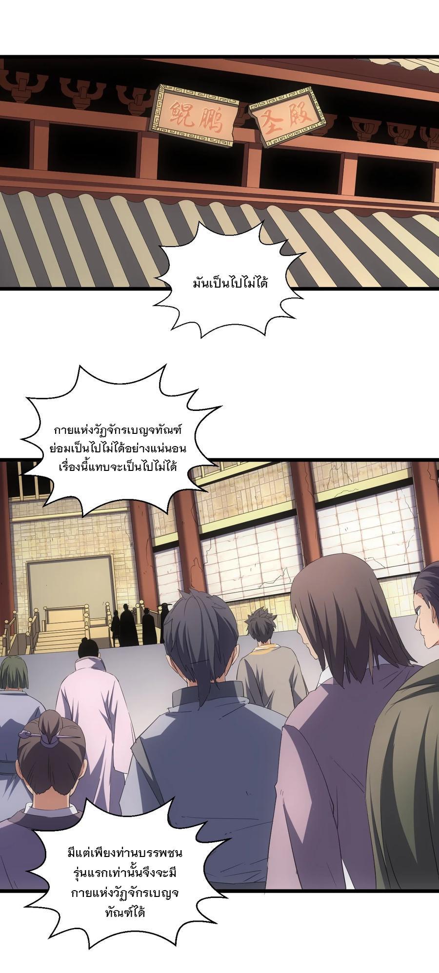 Eternal First God ตอนที่ 75 รูปที่ 2/52