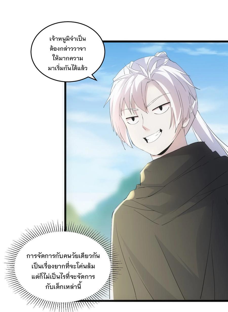 Eternal First God ตอนที่ 75 รูปที่ 20/52